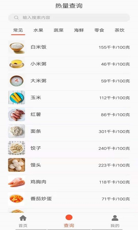五谷营养管家2