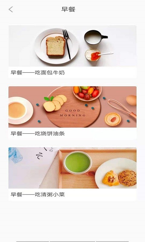五谷营养管家3