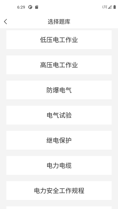 电工考试宝典2