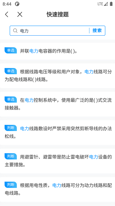 电工考试宝典4