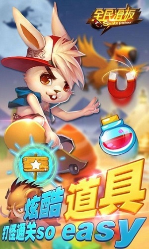 全民滑板2