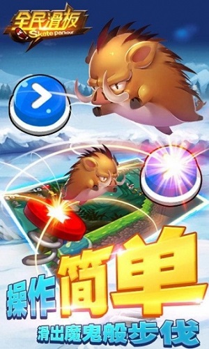 全民滑板3