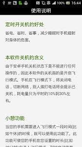 安卓手机定时开关机软件怎么设置