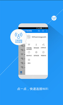 万能wifi强烈器1