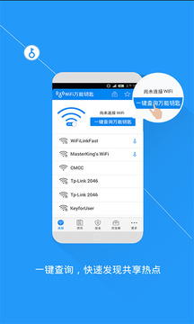 万能wifi强烈器2