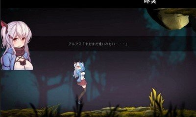 阿尔卑斯与危险森林3