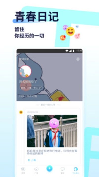 youth交友app5