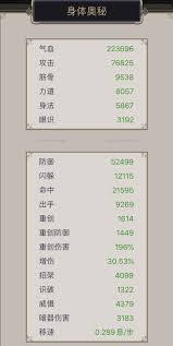 这就是江湖天罡力破暴力八逆技能组怎么搭配