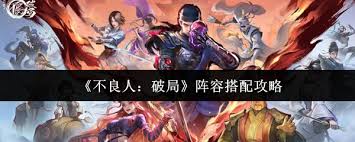 不良人破局霸道流如何配队