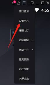 mumu模拟器如何开启老板键
