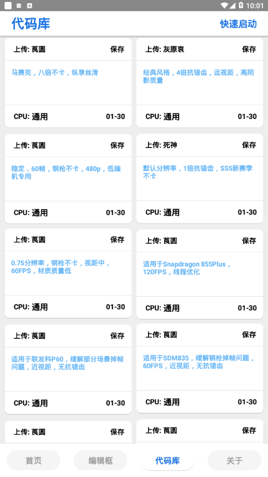 画质助手120帧无广告2