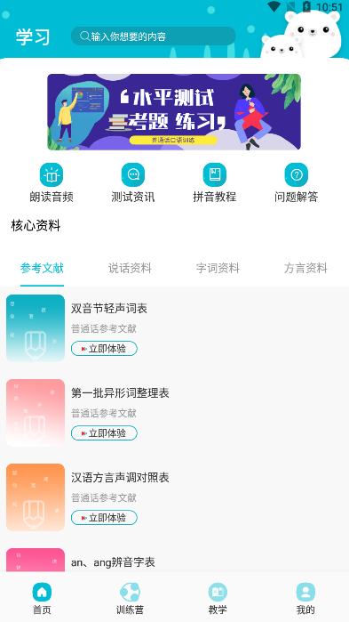 普通话测试题库4