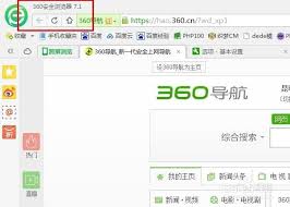 360浏览器如何更改主页