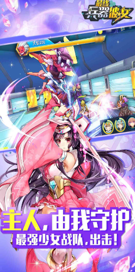 别惹少女安卓版正式版5