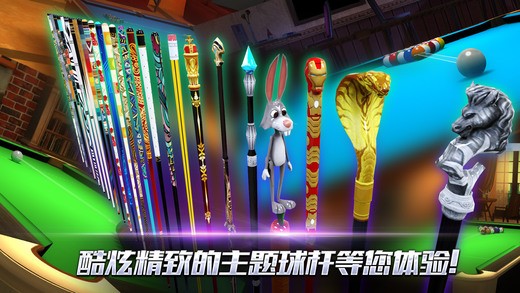 真实3D台球1