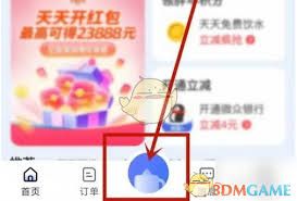胖乖生活如何查看订单记录