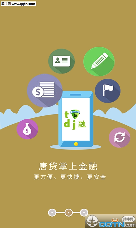 唐貸金融超市2