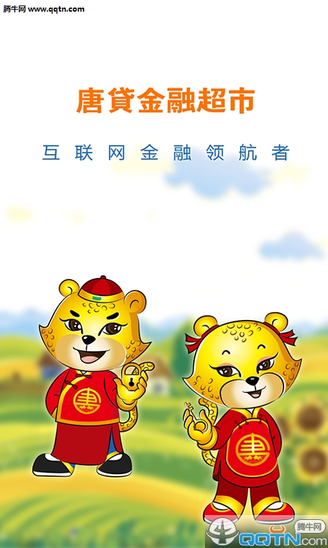 唐貸金融超市3