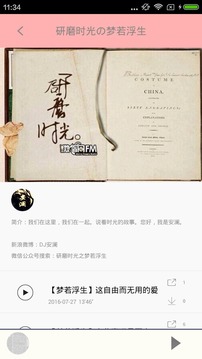 磨铁听书1