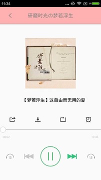 磨铁听书2