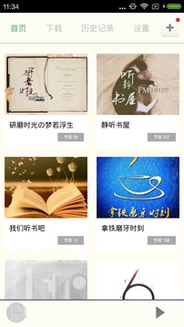 磨铁听书3