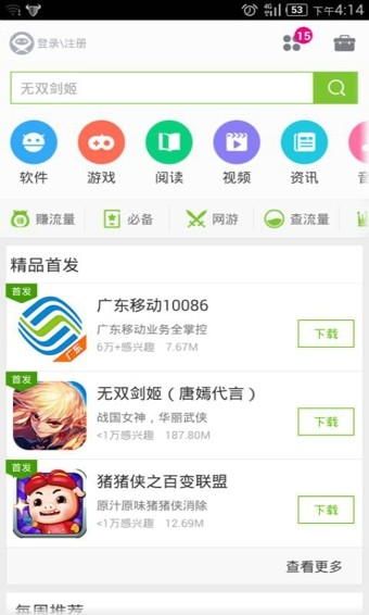 mm应用商城1