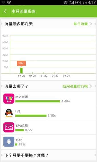 mm应用商城3