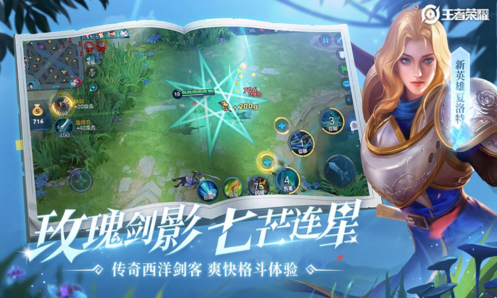 王者荣耀觉醒之战2