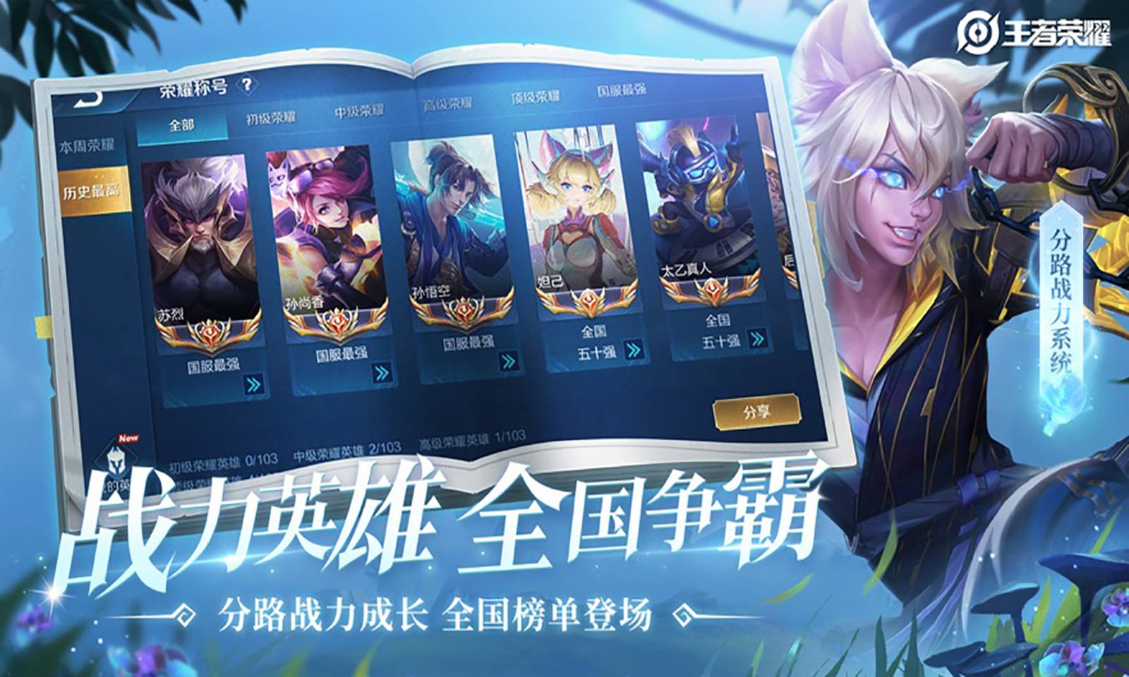 王者荣耀觉醒之战3