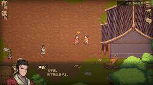建安外史历史画卷刘备传第一节故事通关方法