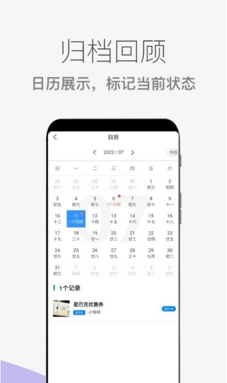 到期提醒助手1