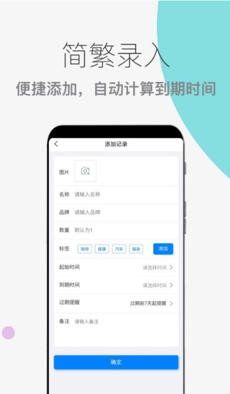到期提醒助手2