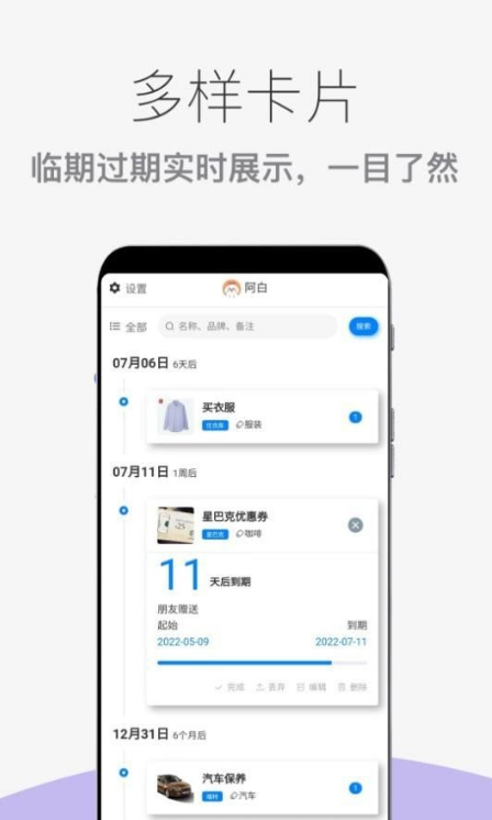 到期提醒助手4