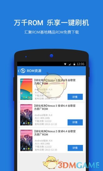 刷机大师免费2