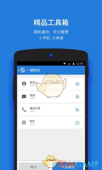 刷机大师免费3