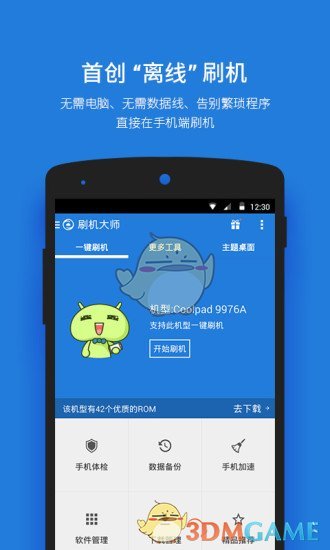刷机大师免费