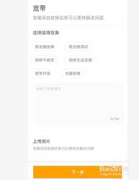 自如如何进行wifi报修