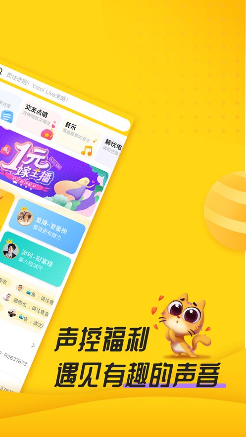yami语音直播3