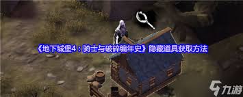 地下城堡4套装如何获取