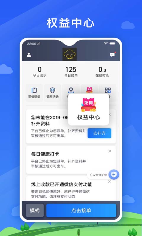 好久来司机端v4.70.0.0017安卓版