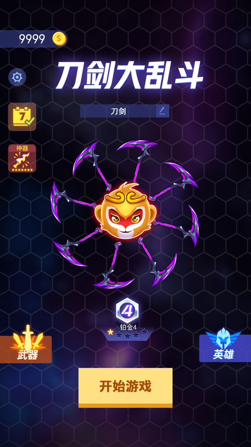 刀剑大乱斗4