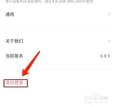 自如如何退出账号