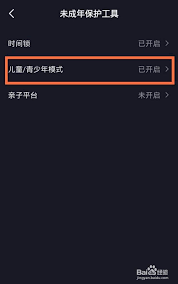 抖音青少年模式密码如何修改