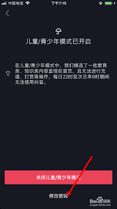 抖音青少年模式密码如何修改