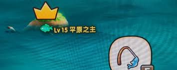 幻想生活i平原鱼王在哪里