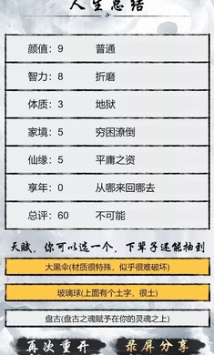 人生修仙重启模拟器1