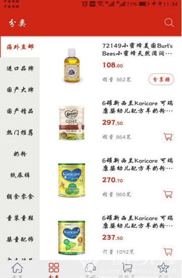 初心宝宝app(初心宝宝母婴用品)V1.1 最新版3