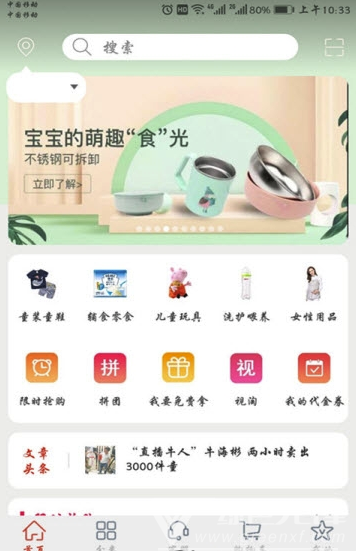 初心宝宝app(初心宝宝母婴用品)V1.1 最新版