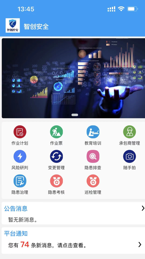 智创安全苹果版2