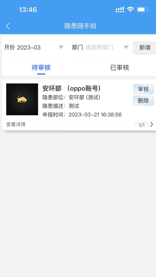 智创安全苹果版6